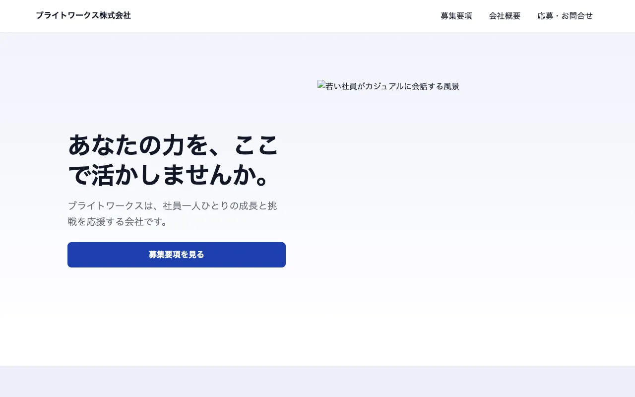 応募したくなる会社の顔をつくる採用サイトのテンプレート画面