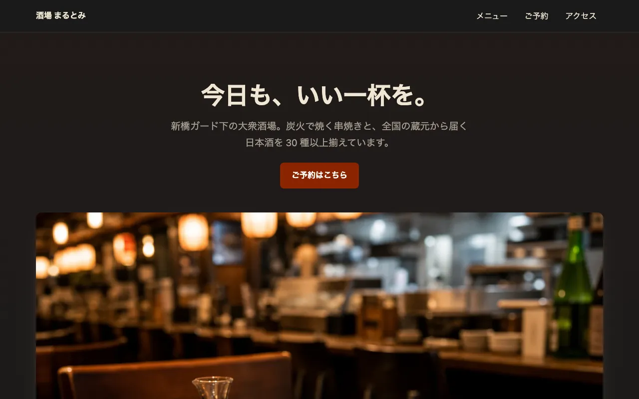 常連さんとつながり続けるお店のサイトのテンプレート画面