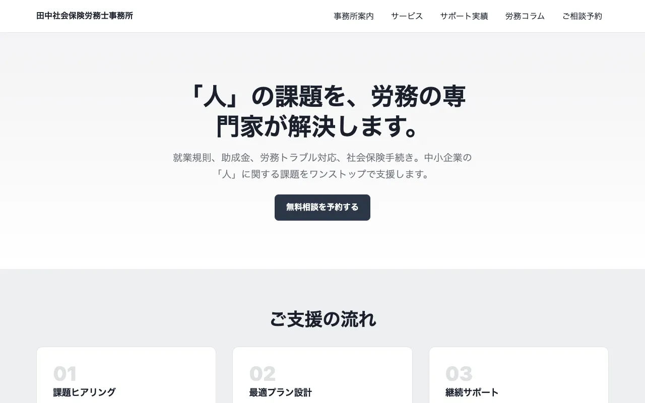 初回相談の予約につなげるサイトのテンプレート画面