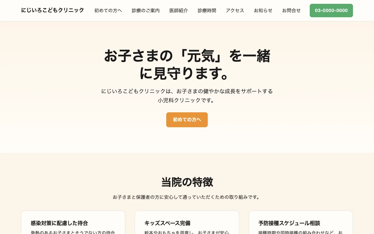 スタッフに選ばれるクリニックサイトのテンプレート画面