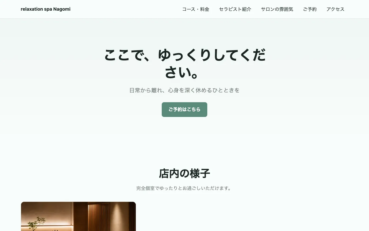 常連さんとつながり続けるサロンサイトのテンプレート画面