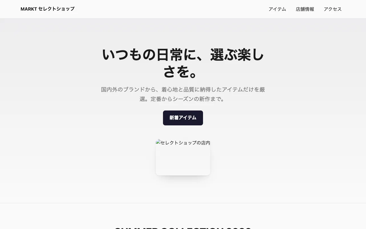 商品をまっすぐ届けるショップサイトのテンプレート画面