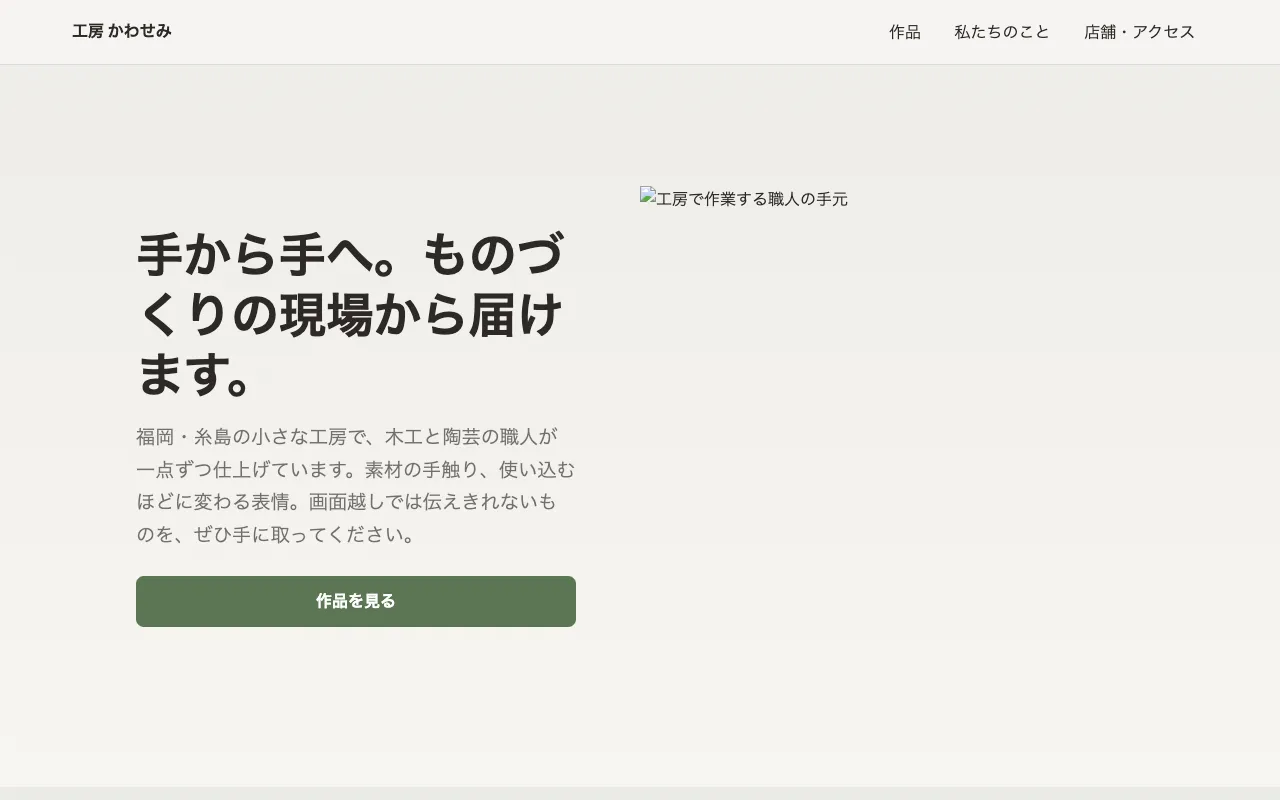 店主の顔が見えるショップサイトのテンプレート画面