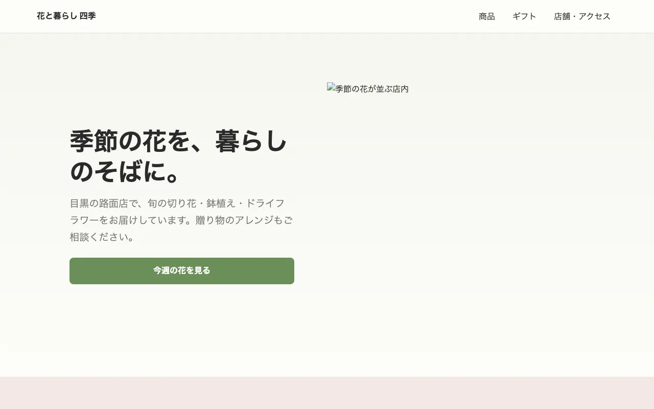 通りすがりのお客様に見つけてもらうショップサイトのテンプレート画面