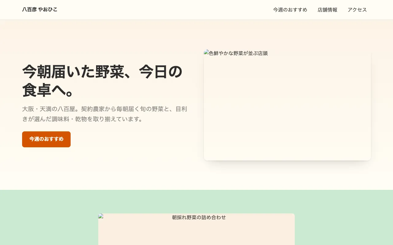 常連さんとつながり続けるショップサイトのテンプレート画面
