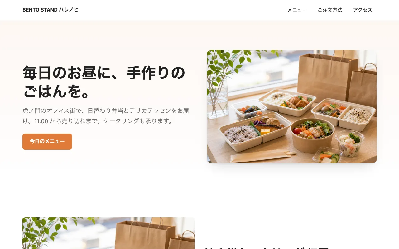 テイクアウトの注文につなげるお店のサイトのテンプレート画面