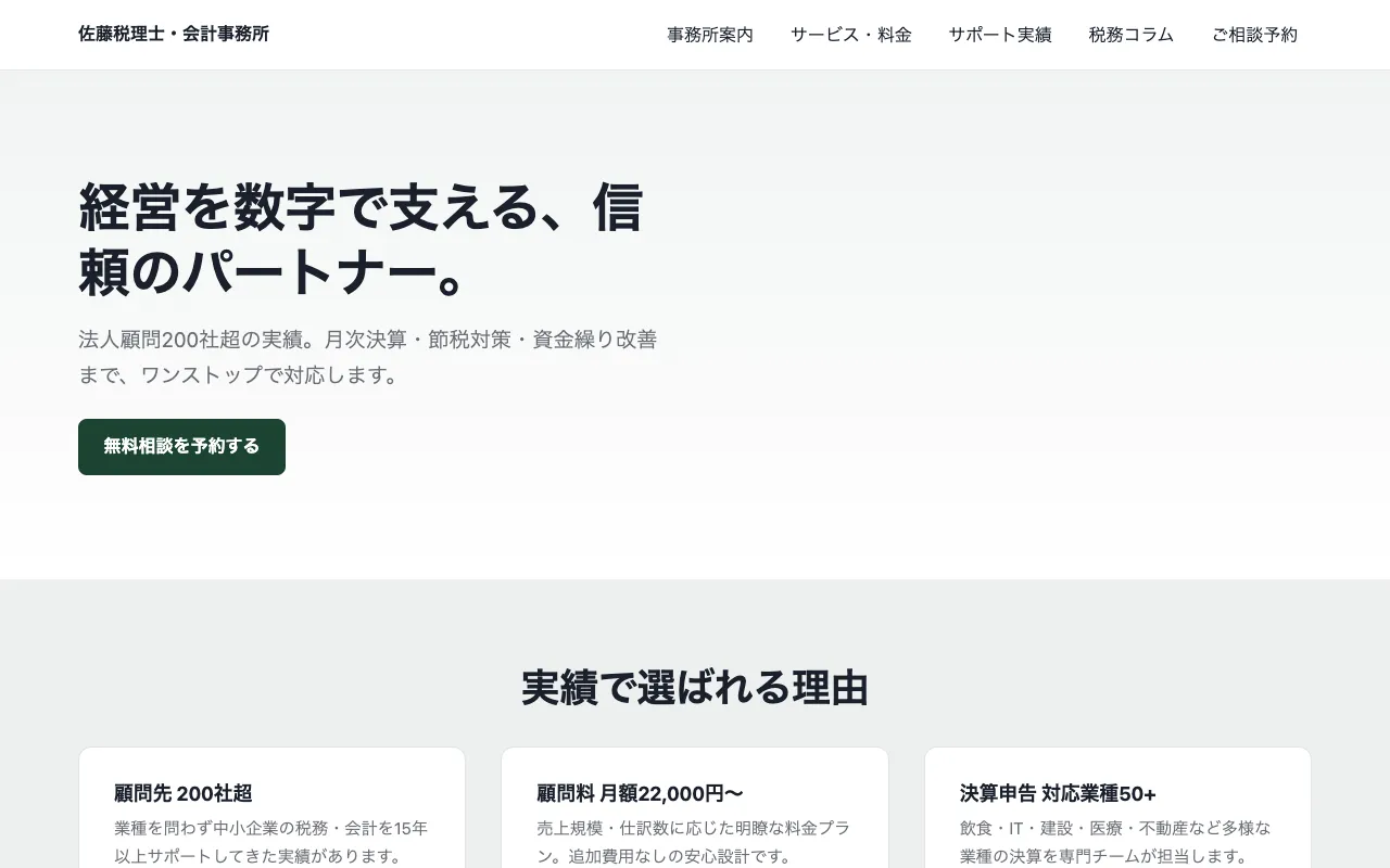 検索から取扱業務を知ってもらうサイトのテンプレート画面